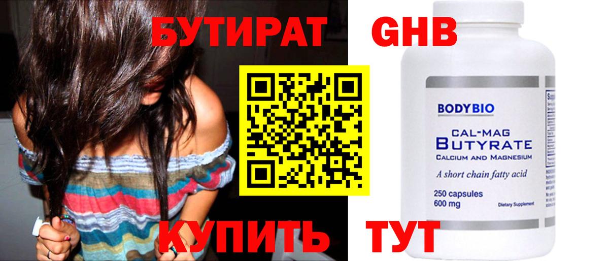 Арсеньев  Бутират  Вход с VPN  Бутират BDO 33% 