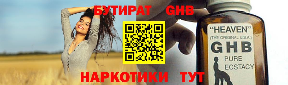 Бутират 99% Арсеньев