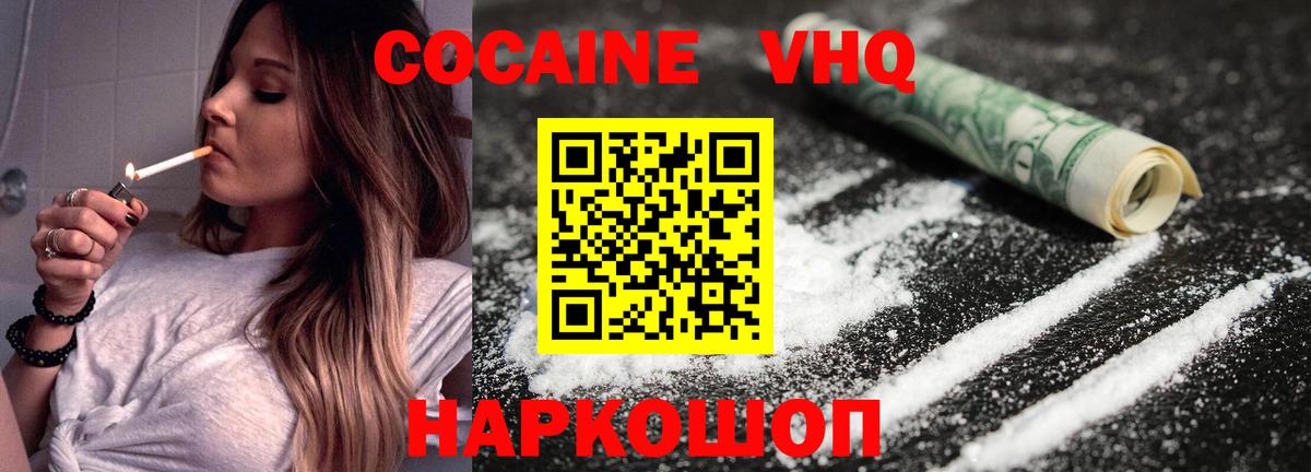 Cocaine VHQ  КОКАИН  Арсеньев  Вход с VPN  COCAIN 97% 