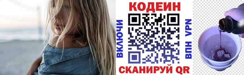 Кодеин Purple Drank Арсеньев