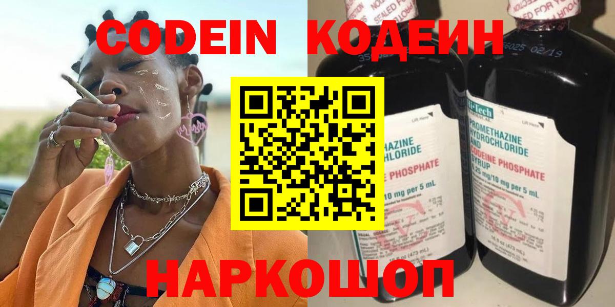 Арсеньев  Кодеиновый сироп Lean Purple Drank  Вход с VPN  Кодеин Purple Drank 