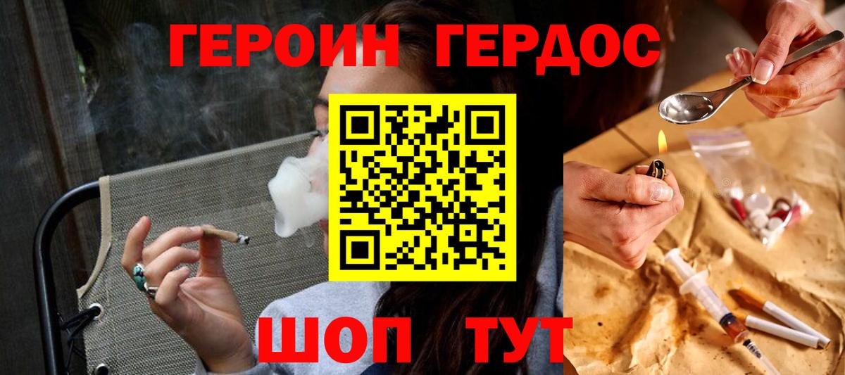 Героин VHQ Арсеньев